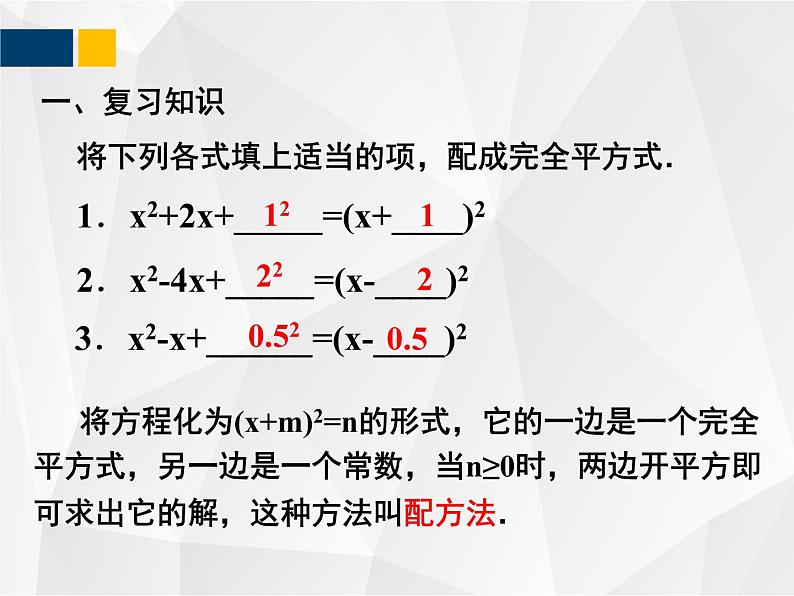 2.2.2 用配方法求解一元二次方程 - 年九年级数学上册教材配套教学课件(北师大版)第2页