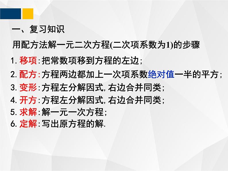 2.2.2 用配方法求解一元二次方程 - 年九年级数学上册教材配套教学课件(北师大版)第4页