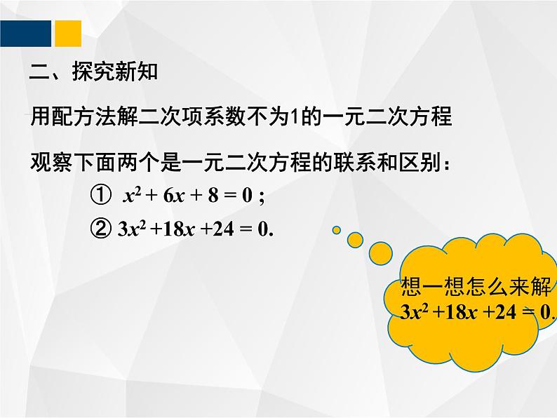 2.2.2 用配方法求解一元二次方程 - 年九年级数学上册教材配套教学课件(北师大版)第5页
