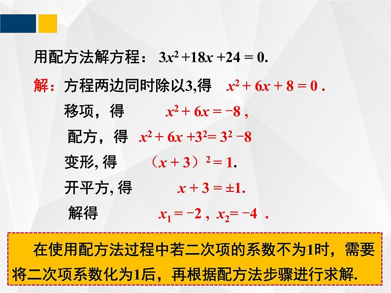 2.2.2 用配方法求解一元二次方程 - 年九年级数学上册教材配套教学课件(北师大版)第6页