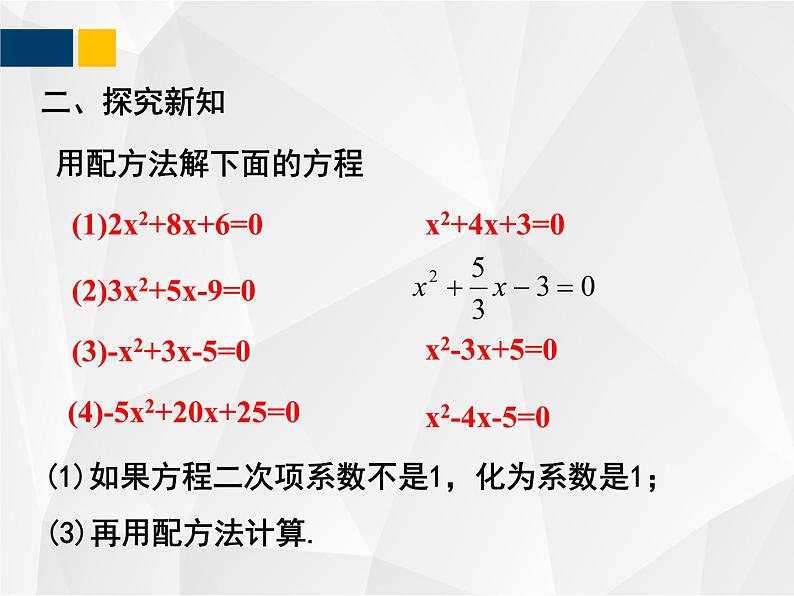 2.2.2 用配方法求解一元二次方程 - 年九年级数学上册教材配套教学课件(北师大版)第7页