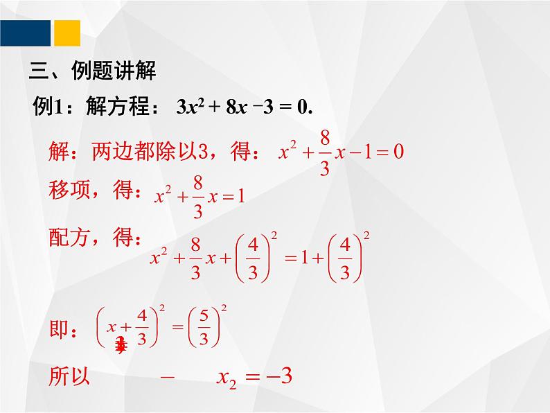 2.2.2 用配方法求解一元二次方程 - 年九年级数学上册教材配套教学课件(北师大版)第8页