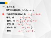 2.3.1 用公式法求解一元二次方程 - 九年级数学上册教材配套教学课件(北师大版)