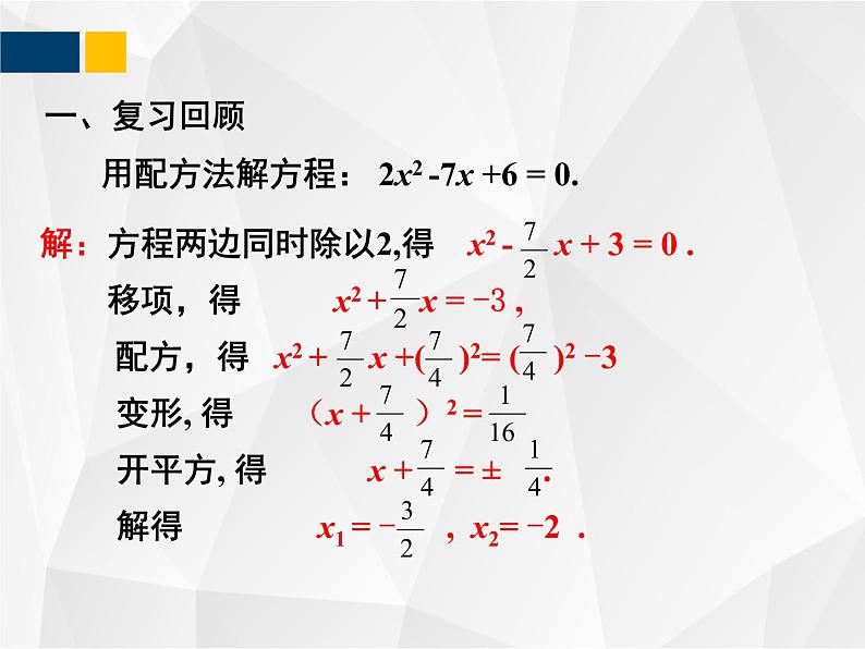 2.3.1 用公式法求解一元二次方程 - 九年级数学上册教材配套教学课件(北师大版)02