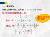2.3.1 用公式法求解一元二次方程 - 九年级数学上册教材配套教学课件(北师大版)