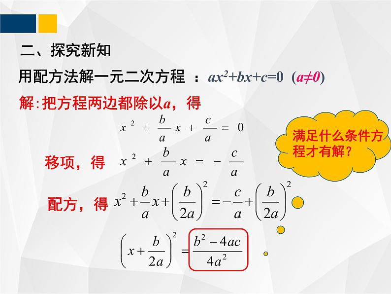 2.3.1 用公式法求解一元二次方程 - 九年级数学上册教材配套教学课件(北师大版)03