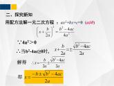 2.3.1 用公式法求解一元二次方程 - 九年级数学上册教材配套教学课件(北师大版)