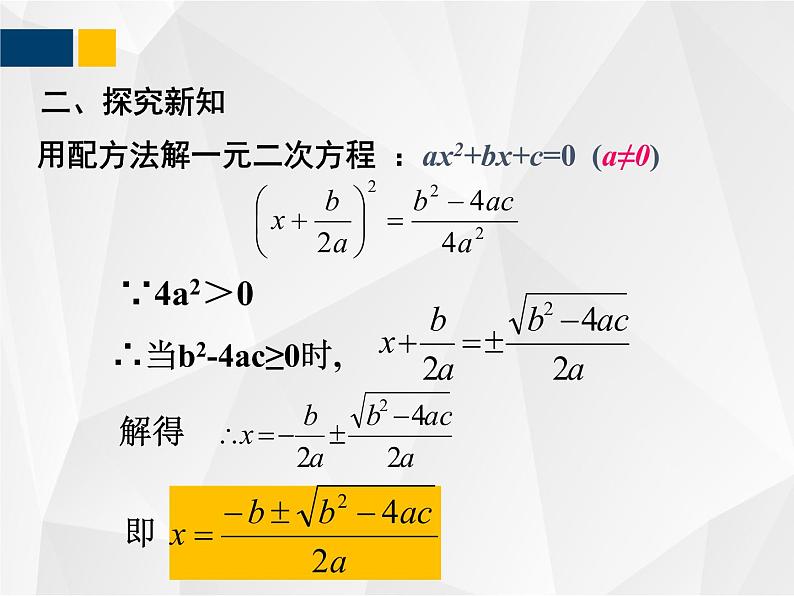 2.3.1 用公式法求解一元二次方程 - 九年级数学上册教材配套教学课件(北师大版)04