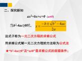 2.3.1 用公式法求解一元二次方程 - 九年级数学上册教材配套教学课件(北师大版)
