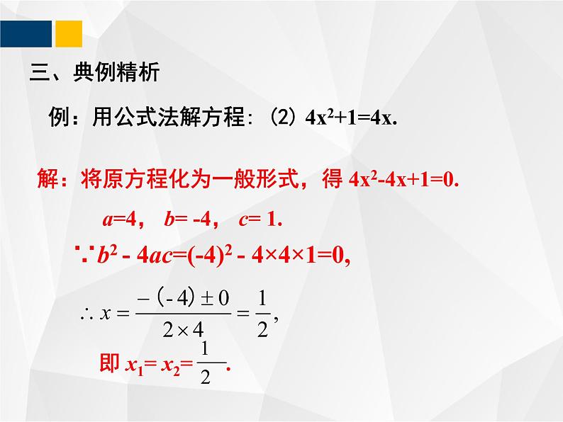 2.3.1 用公式法求解一元二次方程 - 九年级数学上册教材配套教学课件(北师大版)07