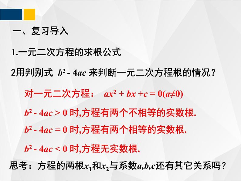 2.5  一元二次方程的根与系数的关系 - 九年级数学上册教材配套教学课件(北师大版)02