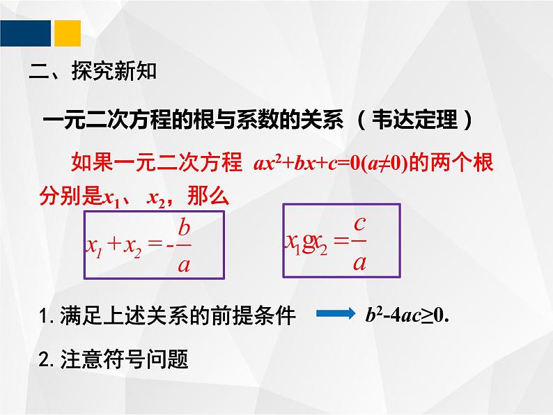 2.5  一元二次方程的根与系数的关系 - 九年级数学上册教材配套教学课件(北师大版)07