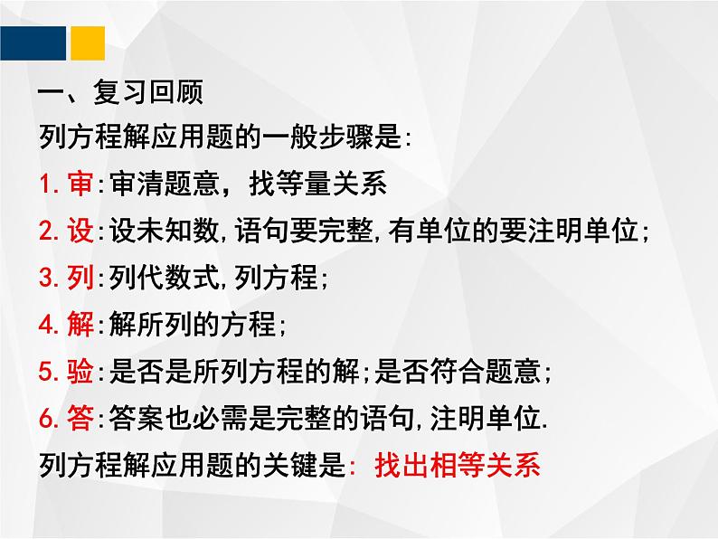 2.6.1  应用一元二次方程 - 九年级数学上册教材配套教学课件(北师大版)第2页