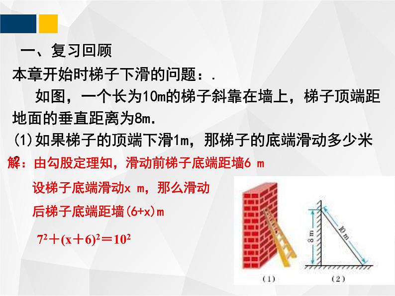 2.6.1  应用一元二次方程 - 九年级数学上册教材配套教学课件(北师大版)第3页