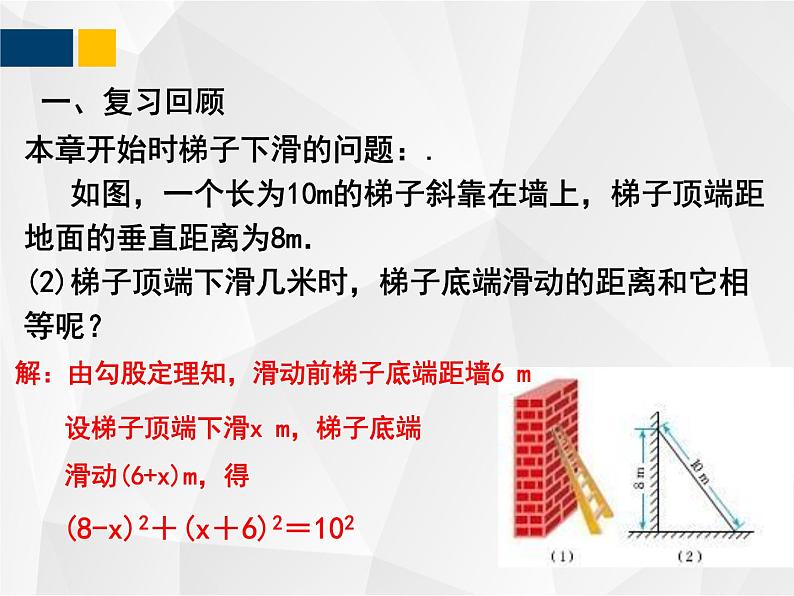 2.6.1  应用一元二次方程 - 九年级数学上册教材配套教学课件(北师大版)第4页