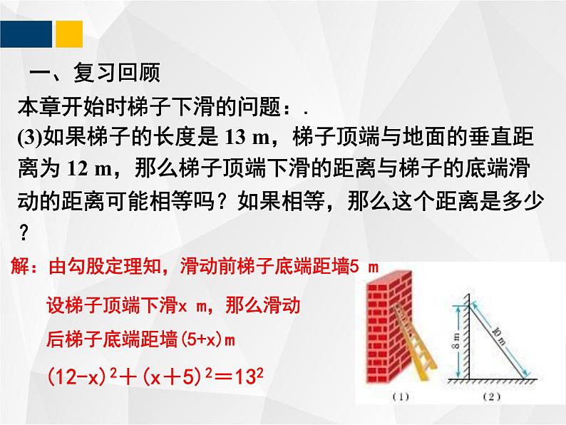 2.6.1  应用一元二次方程 - 九年级数学上册教材配套教学课件(北师大版)第5页