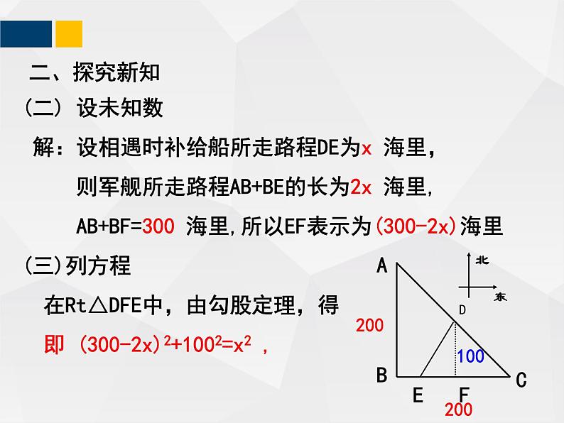 2.6.1  应用一元二次方程 - 九年级数学上册教材配套教学课件(北师大版)第8页