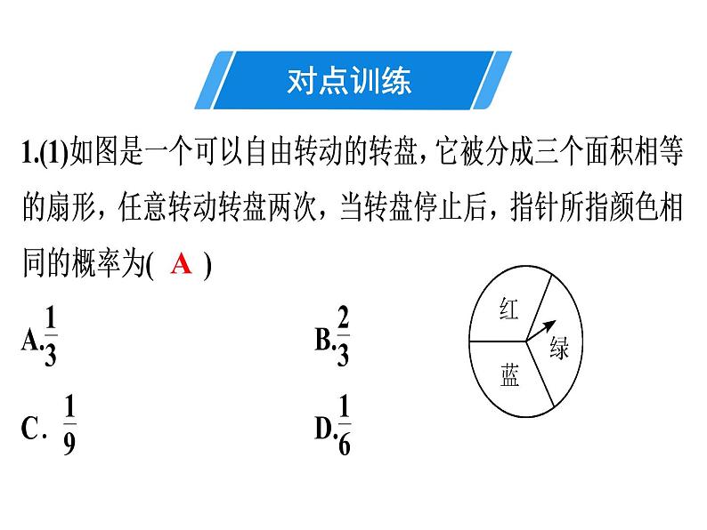 第3章 第3课时　用树状图或表格求概率(3) 北师大版九年级上册 数学课件PPT04