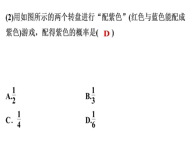 第3章 第3课时　用树状图或表格求概率(3) 北师大版九年级上册 数学课件PPT05