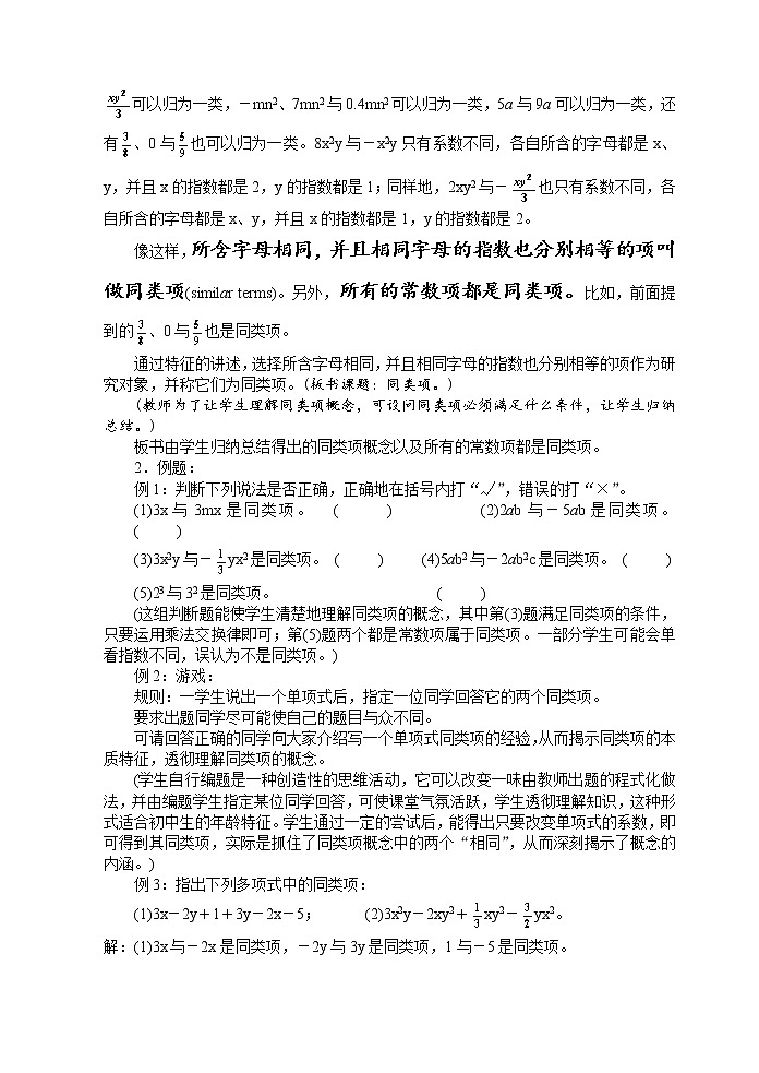 新人教版七上整式的加减：第4课时：整式的加减(1)教案02