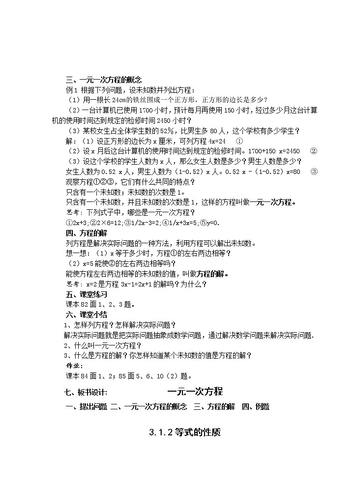 人教版七年级上册数学 第3章 一元一次方程 教案第3页