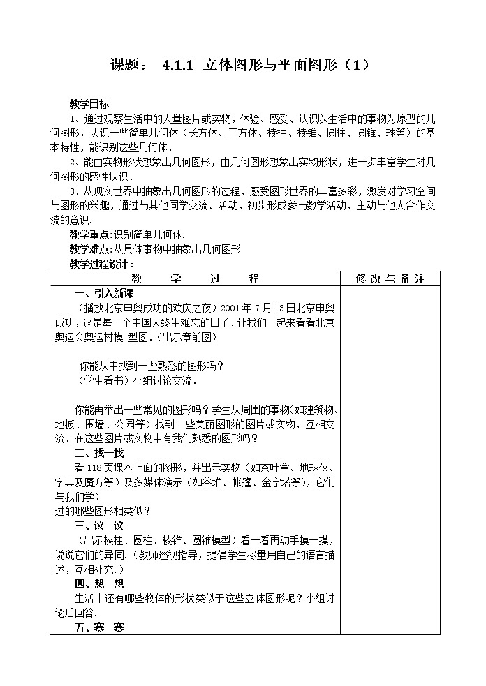 人教版七年级上册数学 第4章 图形认识初步 教案 (2)第2页