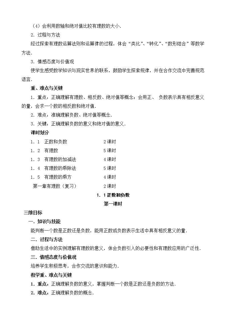 人教版七年级上册全册教案（79页）02