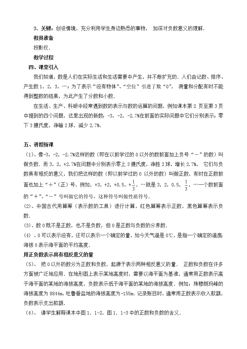 人教版七年级上册全册教案（79页）03