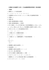 初中数学人教版九年级上册22.1 二次函数的图象和性质综合与测试达标测试