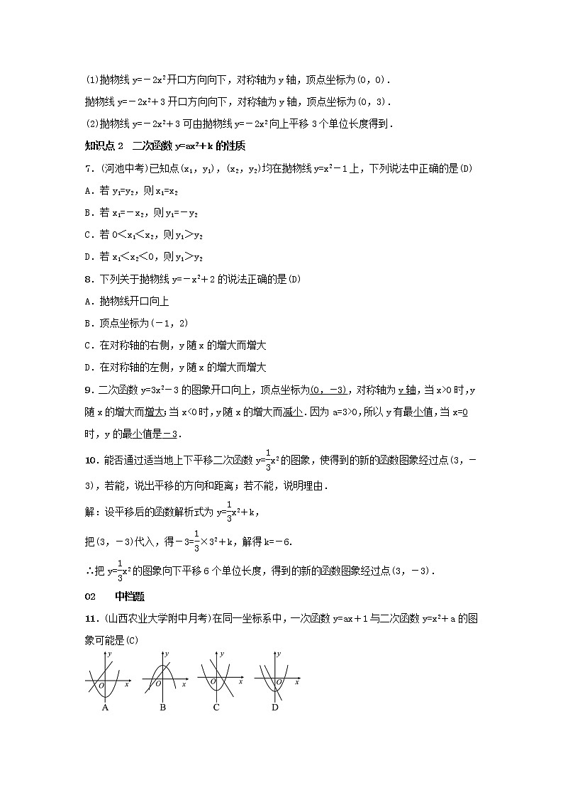 人教版数学九年级上册《二次函数图象性质--y=a(x－h)2＋k》同步精讲（含解析）练习题02
