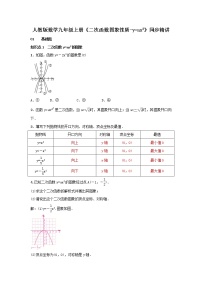 人教版九年级上册22.1.1 二次函数当堂检测题