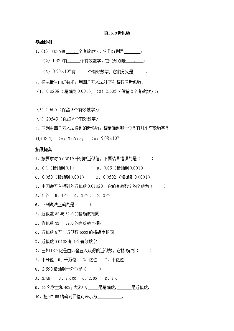 人教版七年级上册数学1.5.3 近似数（含答案）练习题01