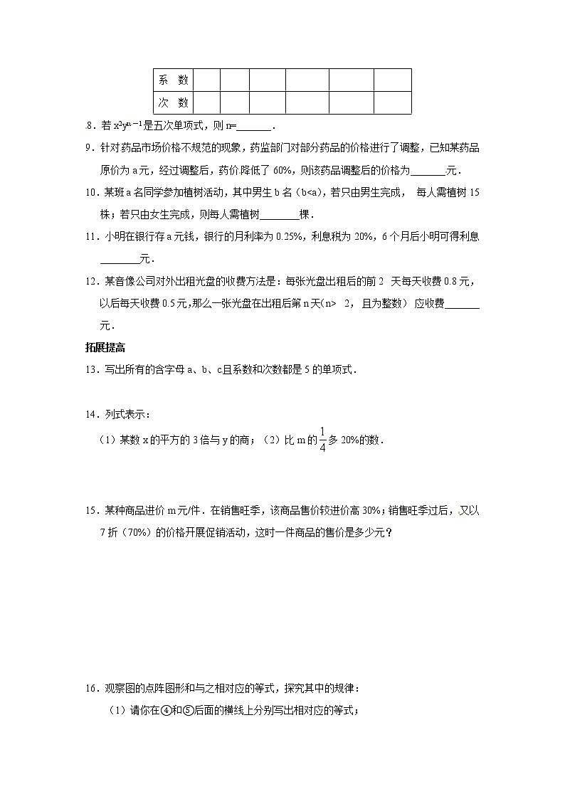 人教版七年级上册数学2.1.1 整式（含答案）练习题第2页