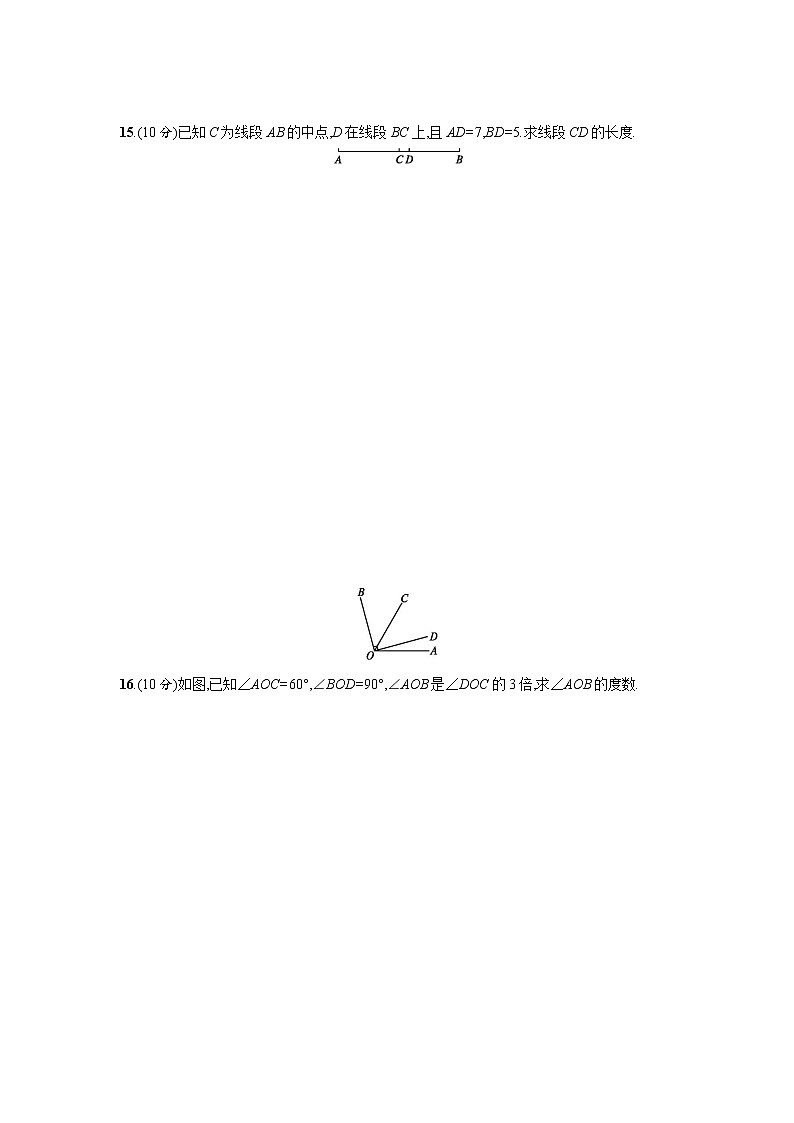 人教版七年级上册数学第四章几何图形初步单元测试卷（含答案）03