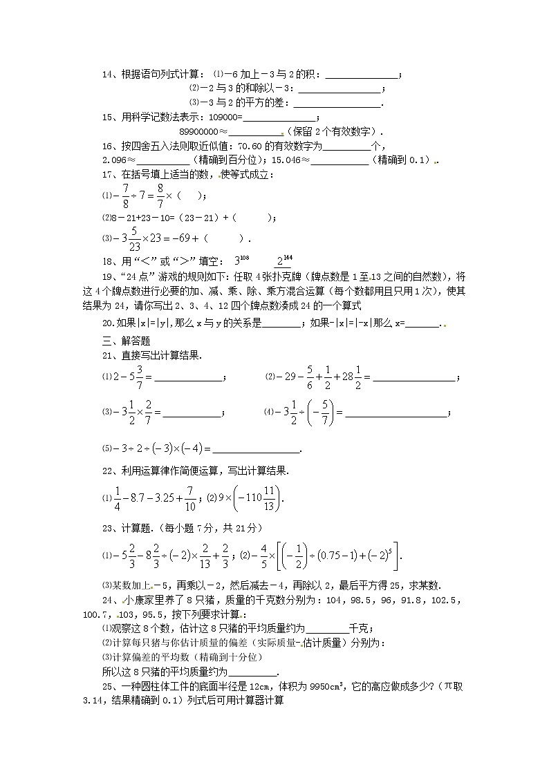 人教版七年级上册数学1.5有理数的乘方 同步练习（含答案）第2页