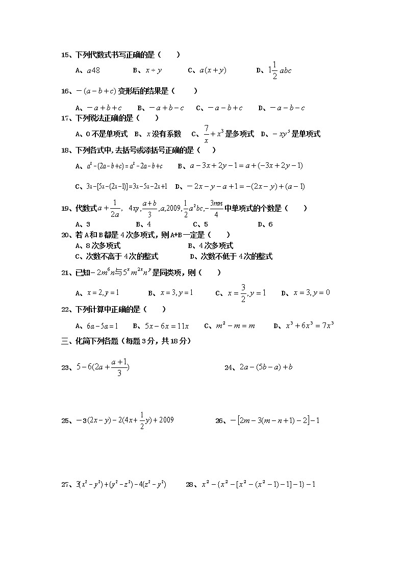 人教版七年级上册数学第二章整式的加减(人教版)单元测试题(含答案)第2页