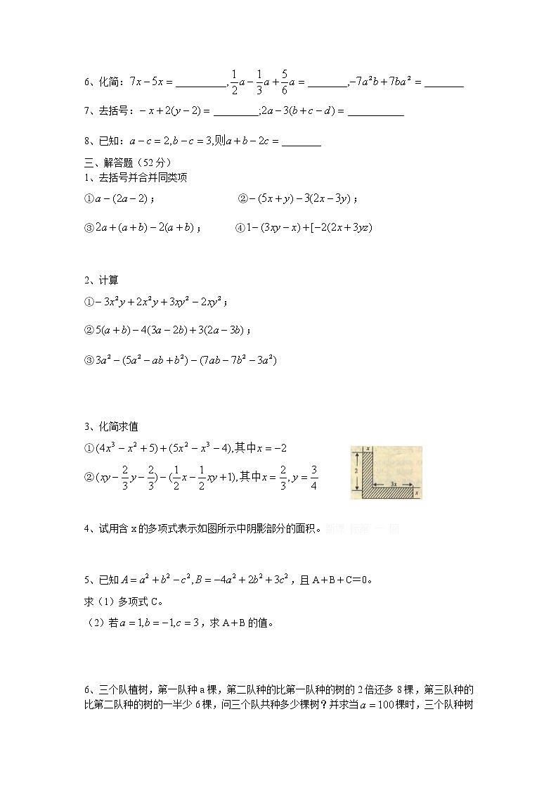 人教版七年级上册数学2-2整式的加减练习题及答案02