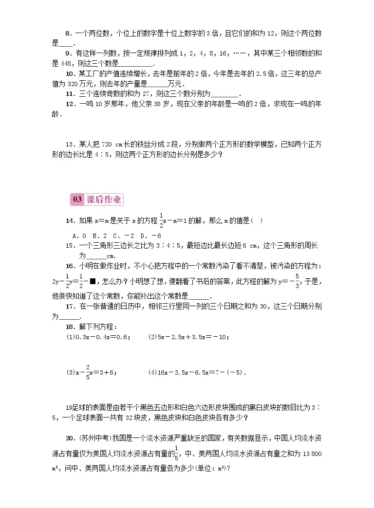 数学人教版第三章一元一次方程3 2 解一元一次方程 一 合并同类项与移项课后测评 教习网 试卷下载