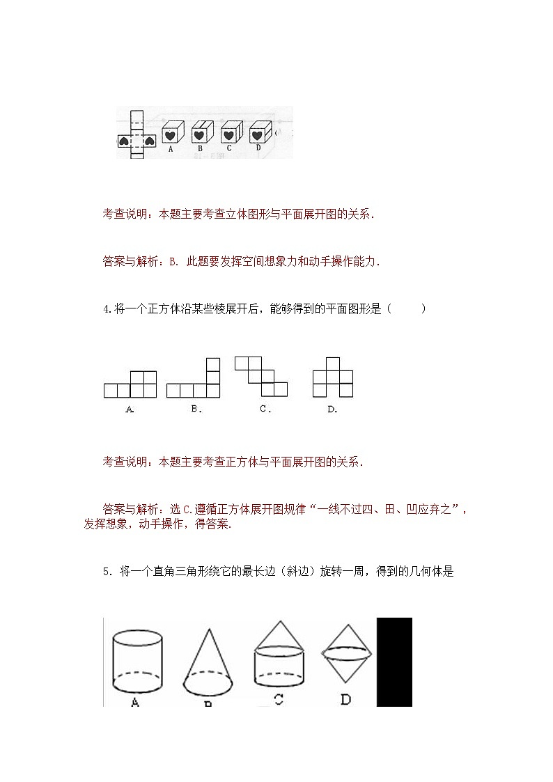 人教版七年级上册数学《4.1几何图形》测试题（含答案02