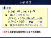 2.9.2 有理数乘法的运算律及运用-七年级数学上册教材配套教学课件(华师大版)