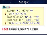 2.9.2 有理數(shù)乘法的運(yùn)算律及運(yùn)用-七年級數(shù)學(xué)上冊教材配套教學(xué)課件(華師大版)