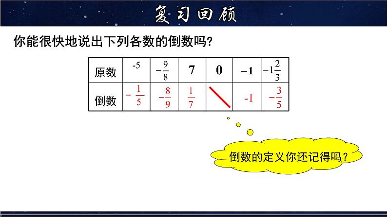 2.10.1 有理数的除法-七年级数学上册教材配套教学课件(华师大版)第3页