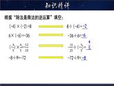 2.10.1 有理数的除法-七年级数学上册教材配套教学课件(华师大版)