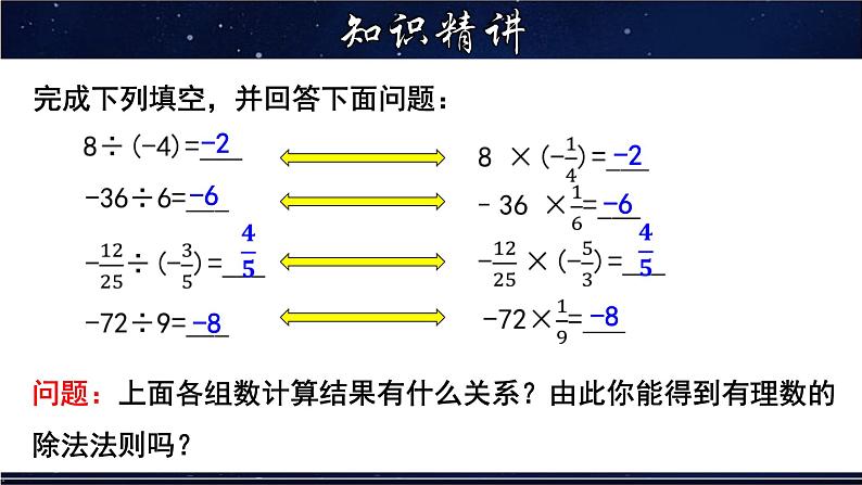 2.10.1 有理数的除法-七年级数学上册教材配套教学课件(华师大版)第5页