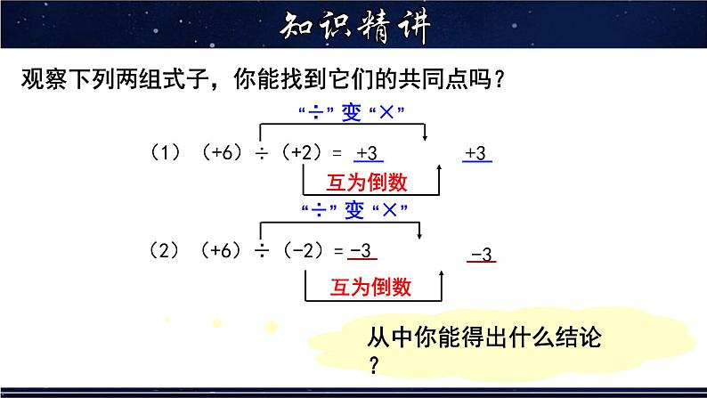 2.10.1 有理数的除法-七年级数学上册教材配套教学课件(华师大版)第6页