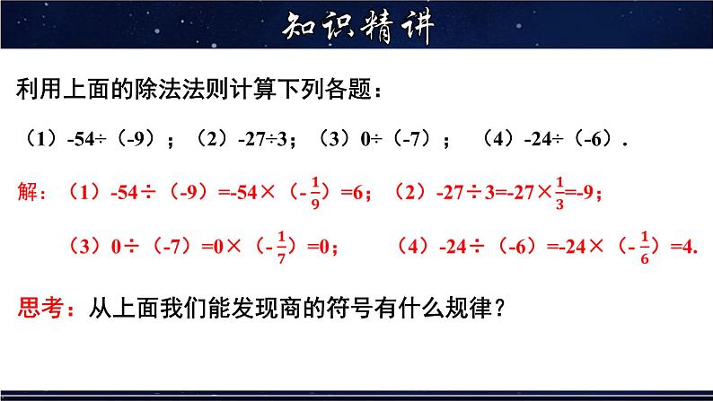 2.10.1 有理数的除法-七年级数学上册教材配套教学课件(华师大版)第8页