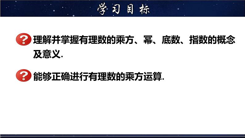 2.11 有理数的乘方-七年级数学上册教材配套教学课件(华师大版)第2页