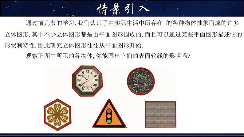 4.4 平面图形-七年级数学上册教材配套教学课件(华师大版)02