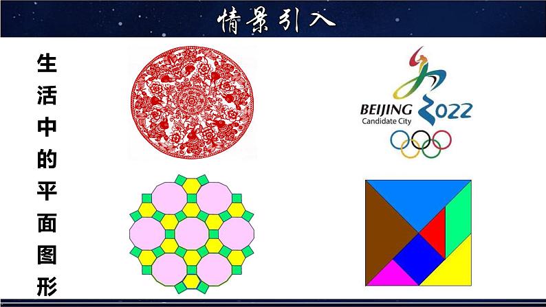 4.4 平面图形-七年级数学上册教材配套教学课件(华师大版)03