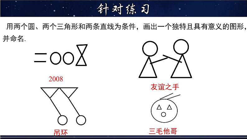 4.4 平面图形-七年级数学上册教材配套教学课件(华师大版)07